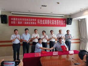开云在线开户,开云（中国）
与中国农业科学院棉花研究所全面战略合作协议正式签订